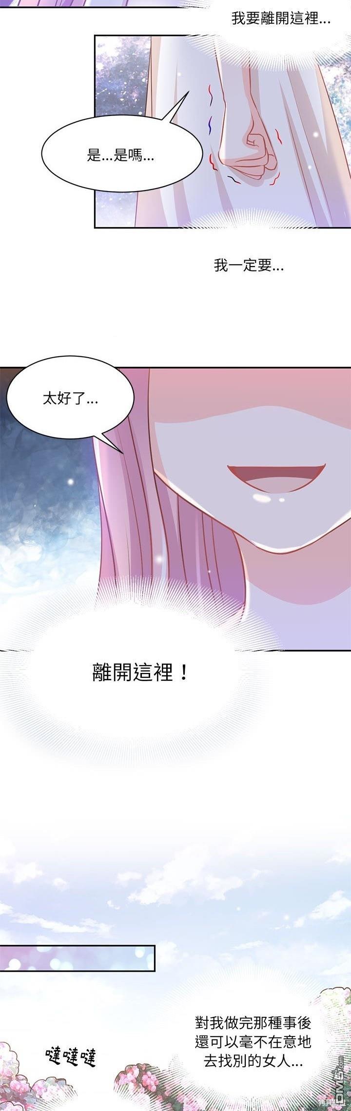 完美的配對 - 第19話 - 1