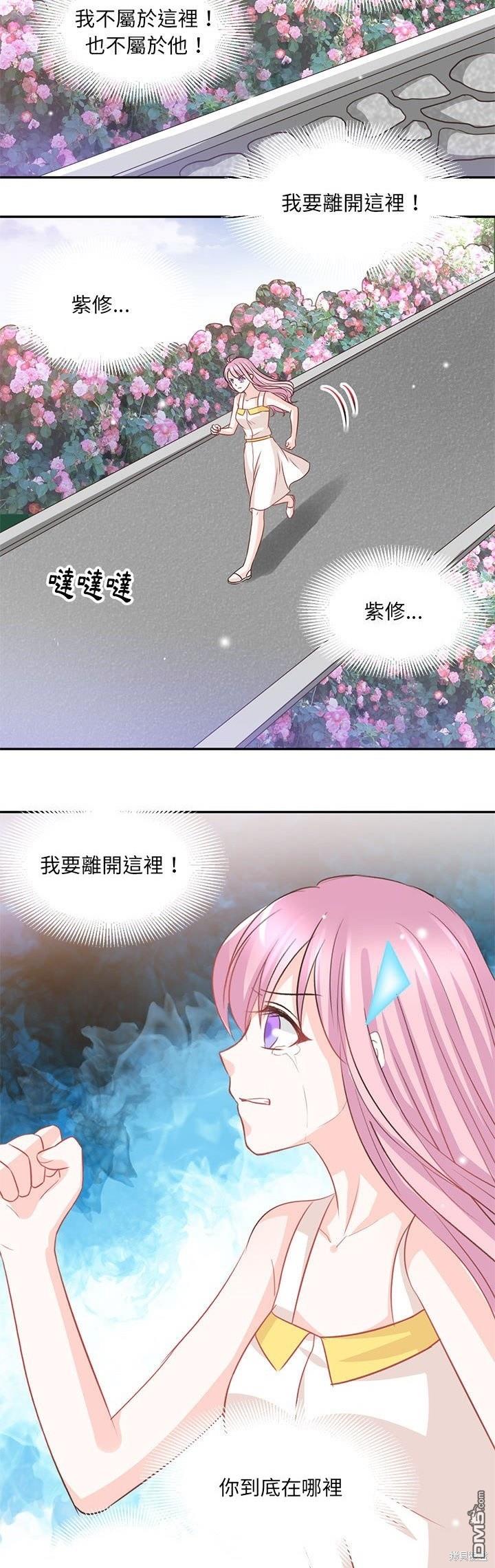 完美的配對 - 第19話 - 2