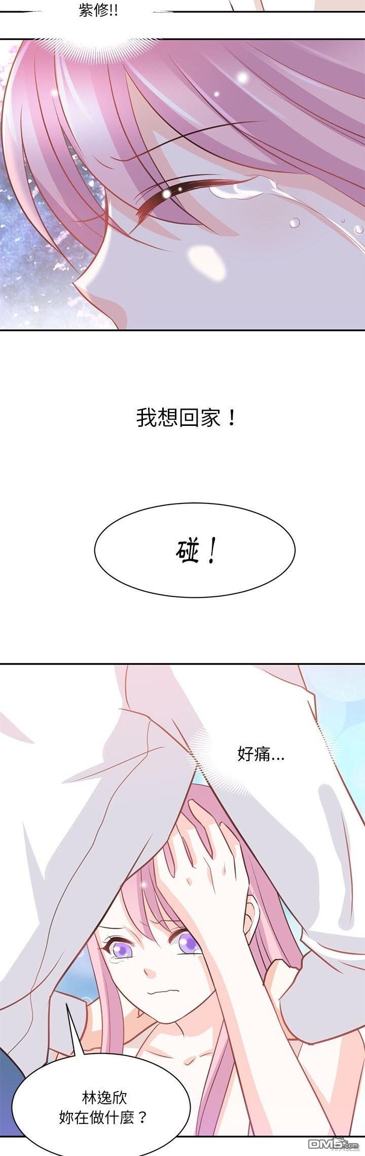 完美的配對 - 第19話 - 3