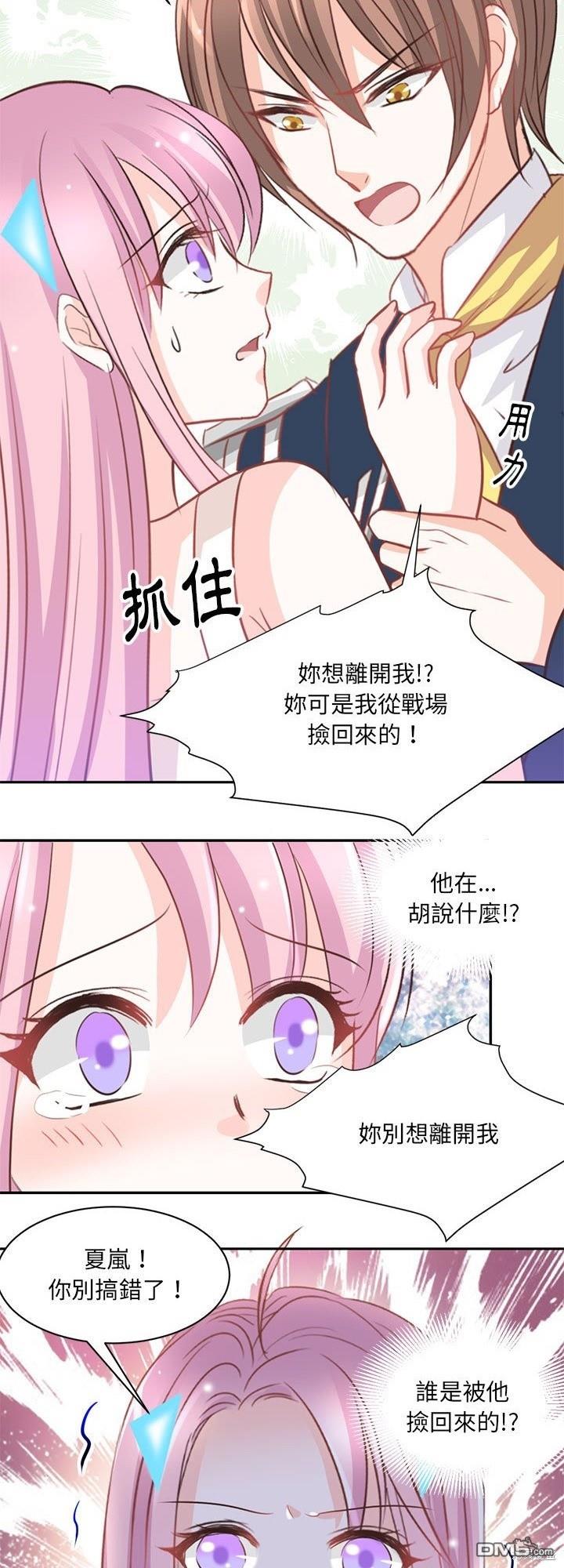完美的配對 - 第21話 - 6