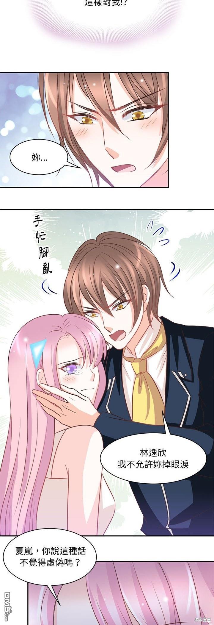 完美的配對 - 第21話 - 1