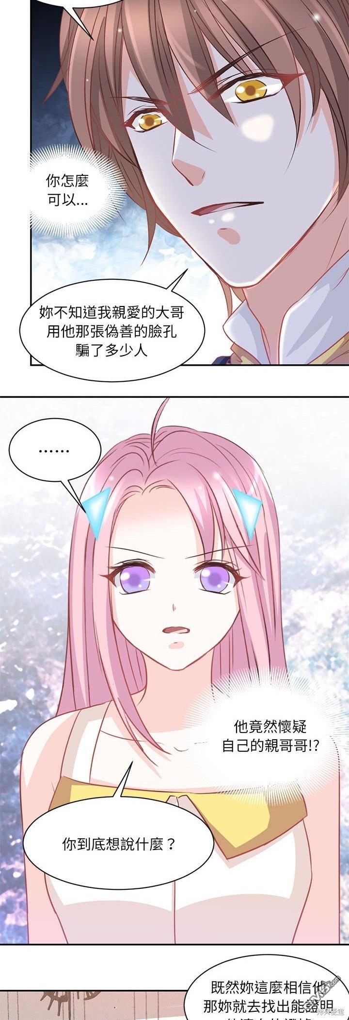 完美的配對 - 第21話 - 5