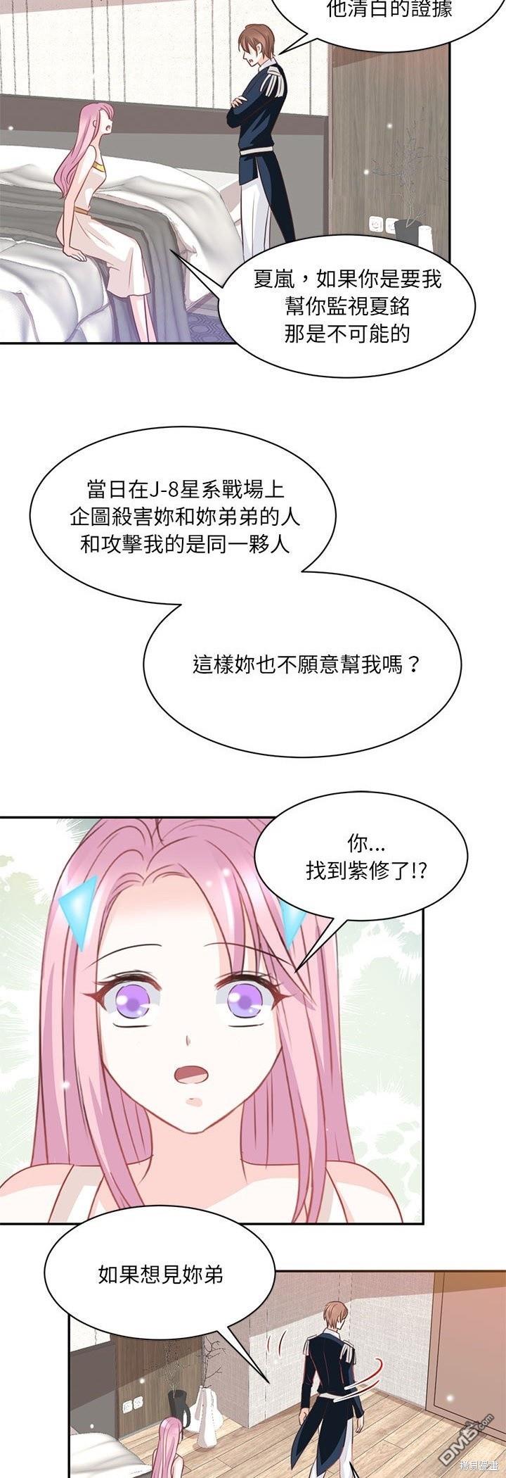 完美的配對 - 第21話 - 6