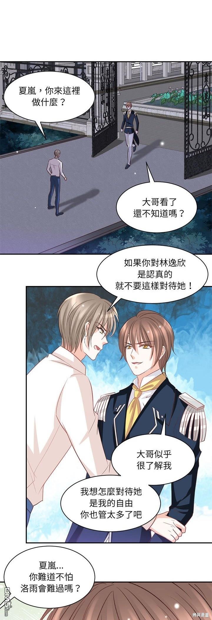 完美的配對 - 第21話 - 3