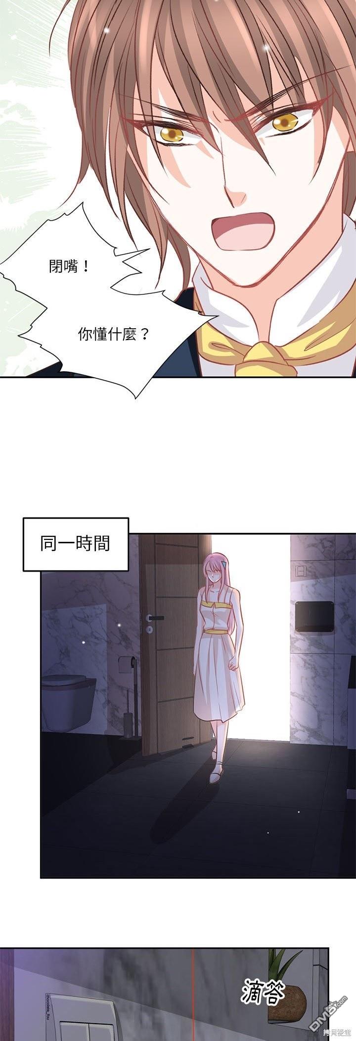 完美的配對 - 第21話 - 4