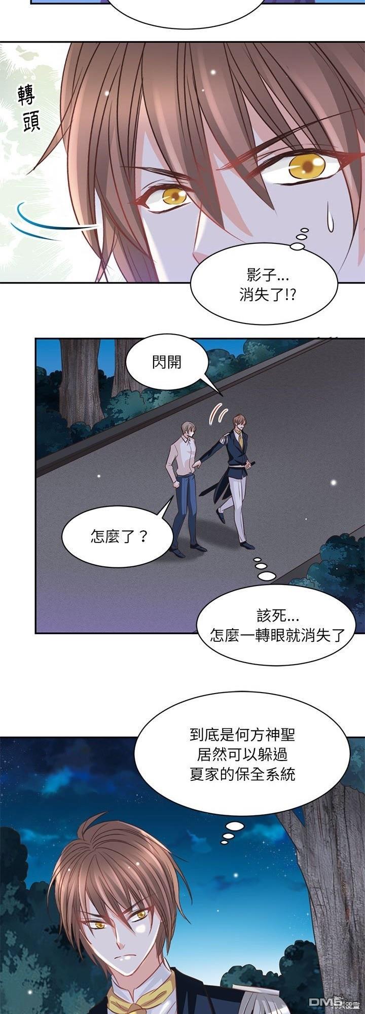 完美的配對 - 第21話 - 3