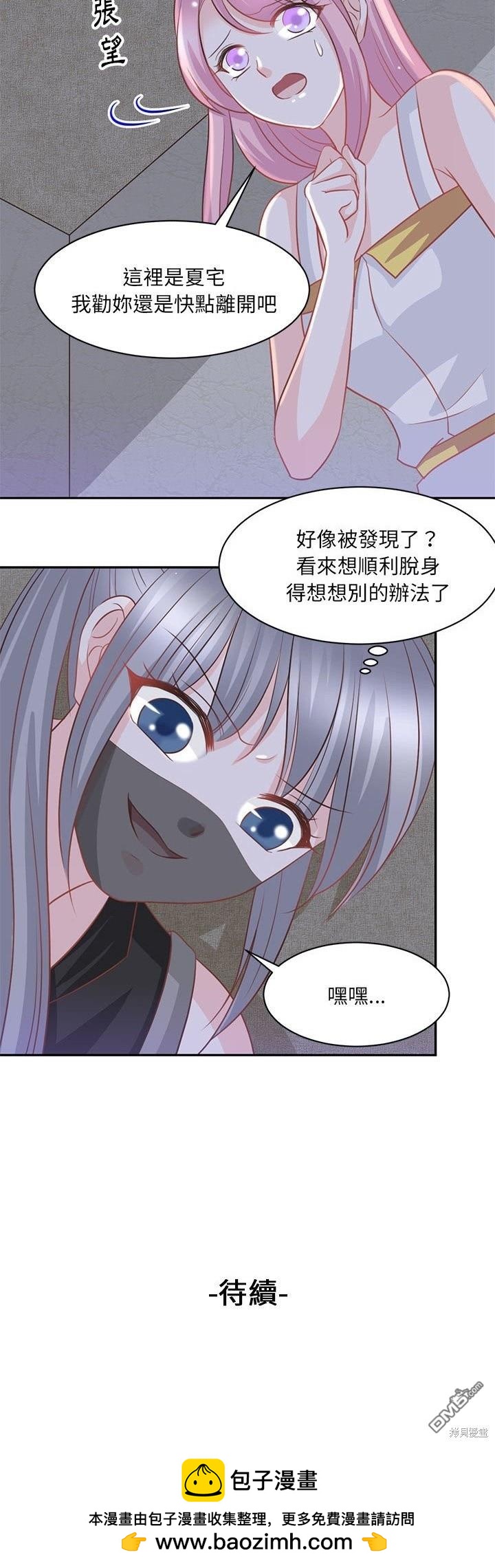 完美的配對 - 第21話 - 6