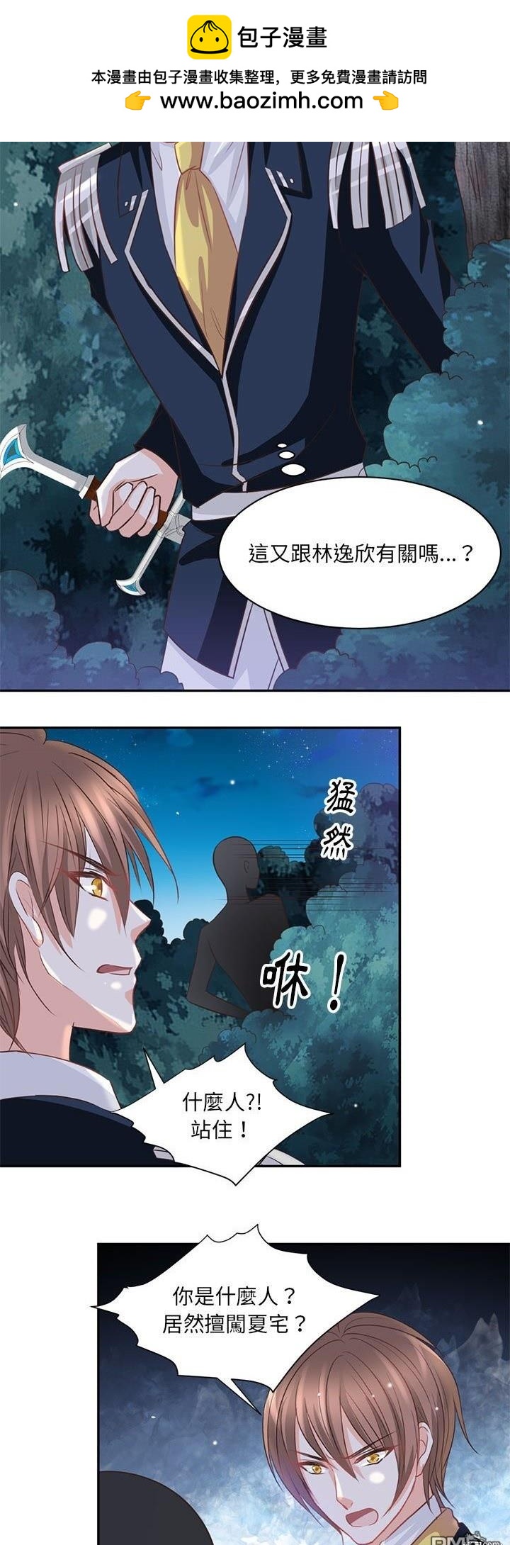 完美的配對 - 第21話 - 4