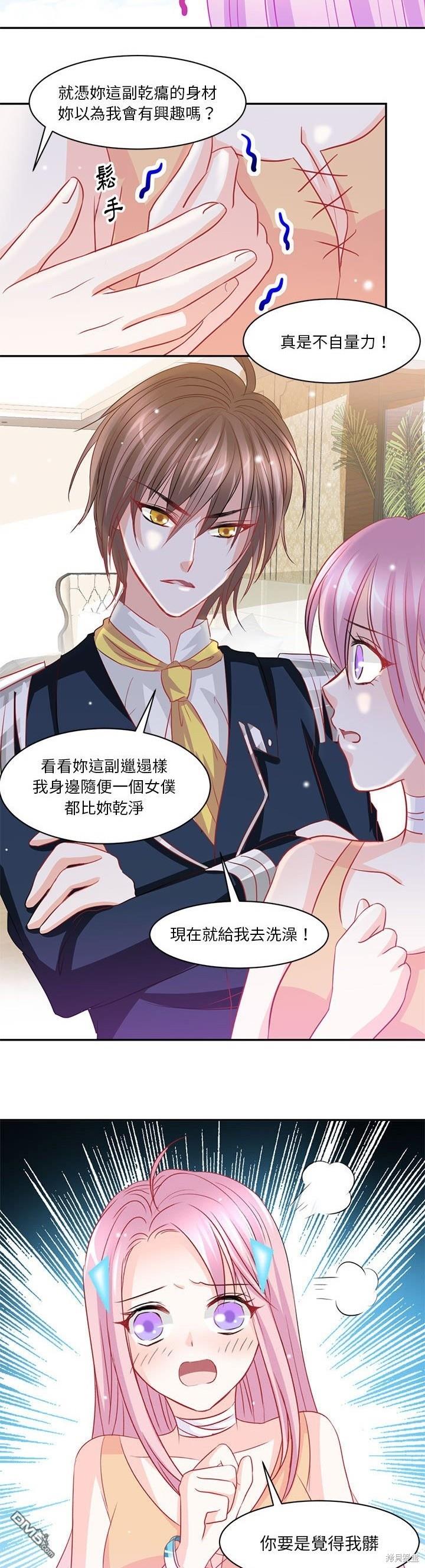 完美的配對 - 第2話 - 3