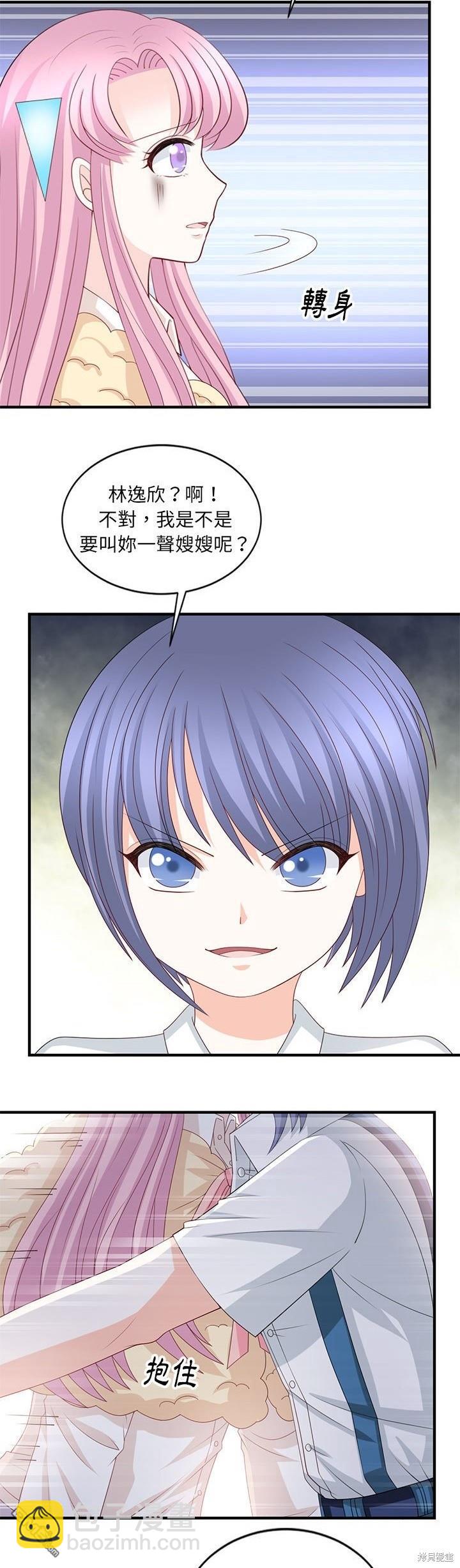 完美的配對 - 第29話 - 1