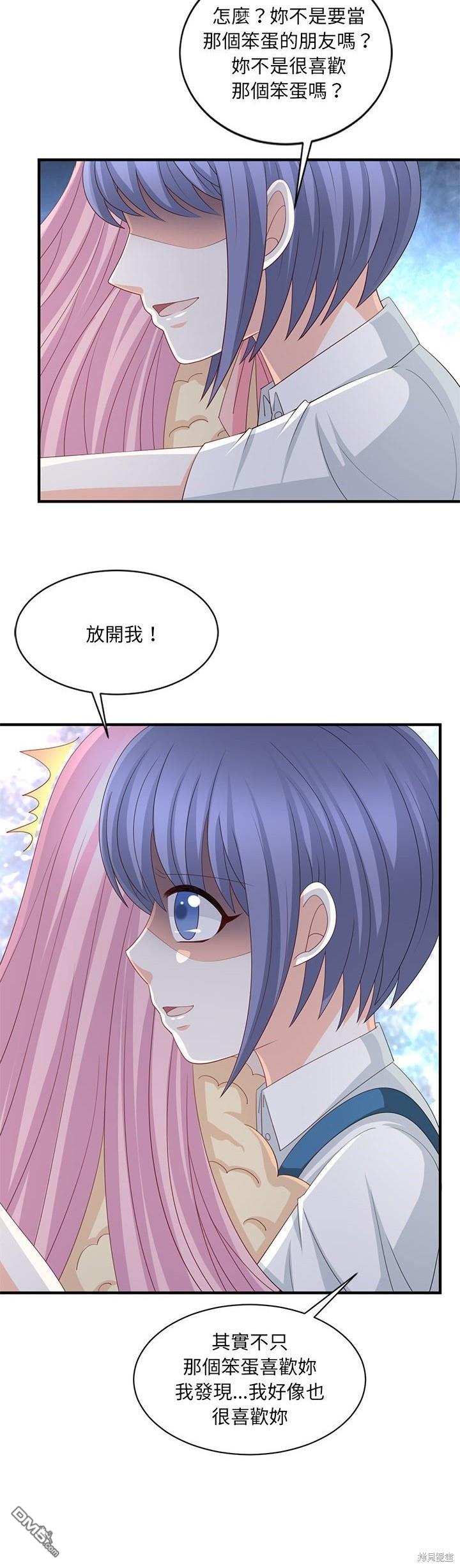 完美的配對 - 第29話 - 2