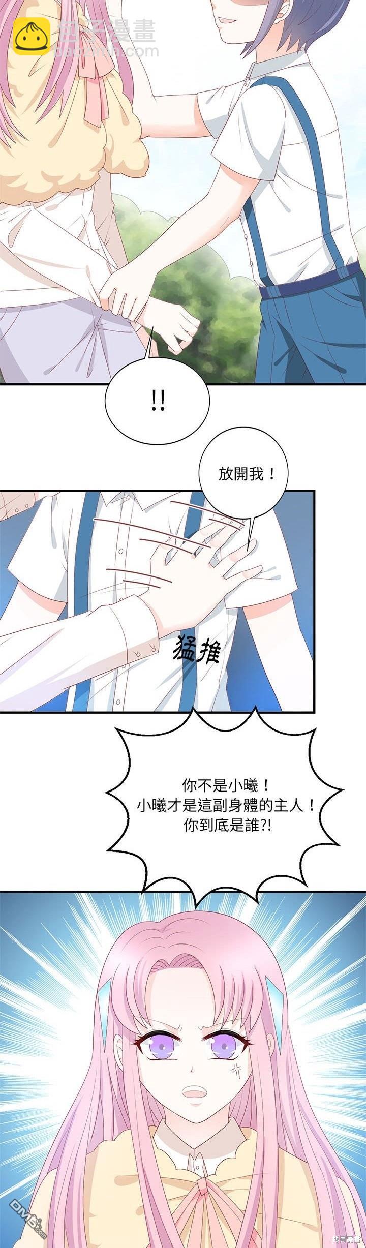 完美的配對 - 第29話 - 4