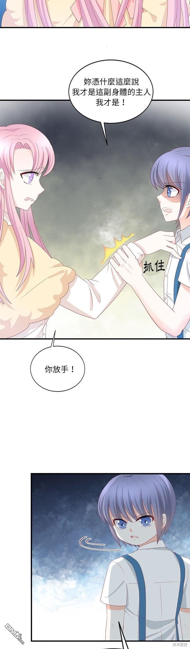 完美的配對 - 第29話 - 5