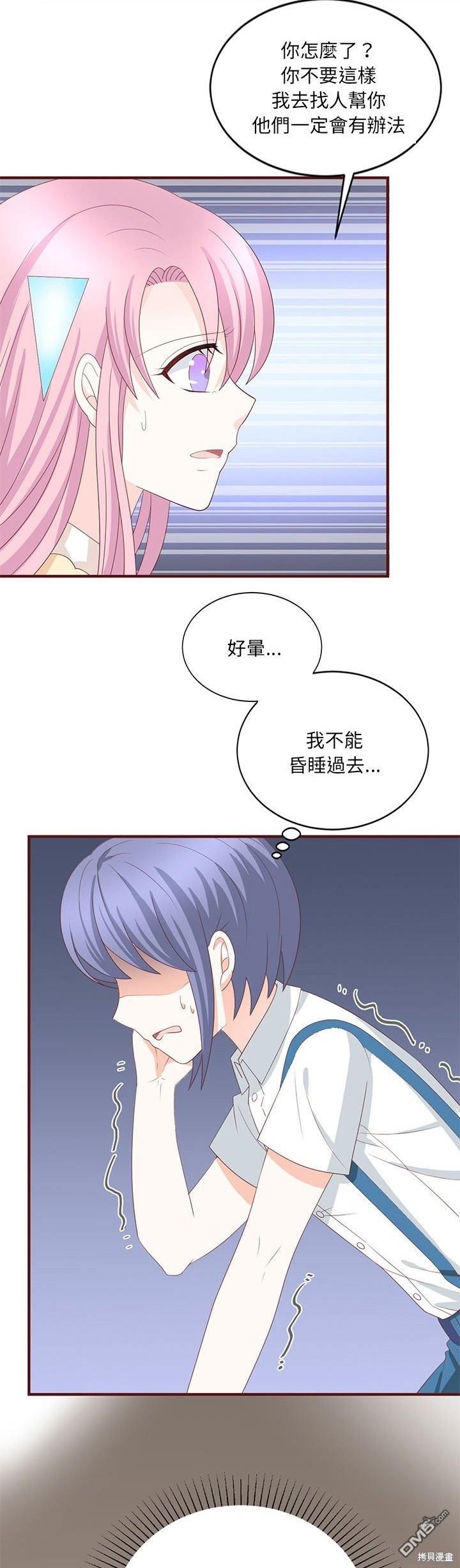 完美的配對 - 第29話 - 5