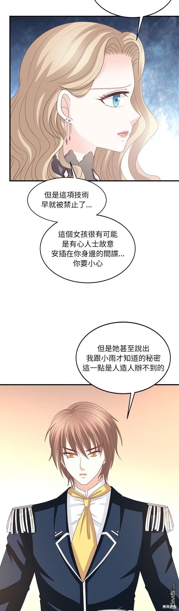 完美的配對 - 第29話 - 5
