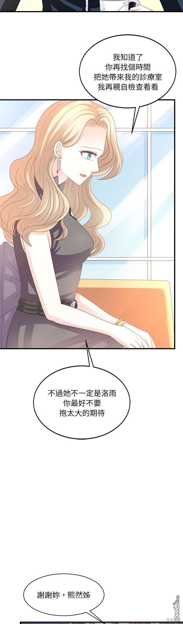 完美的配對 - 第29話 - 1