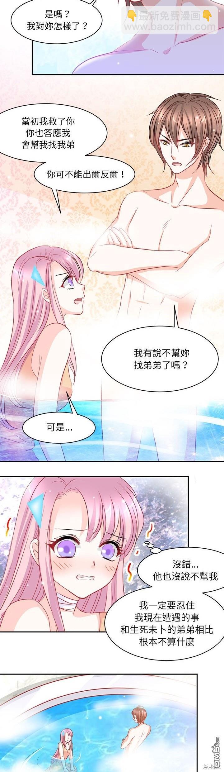 完美的配對 - 第4話 - 3