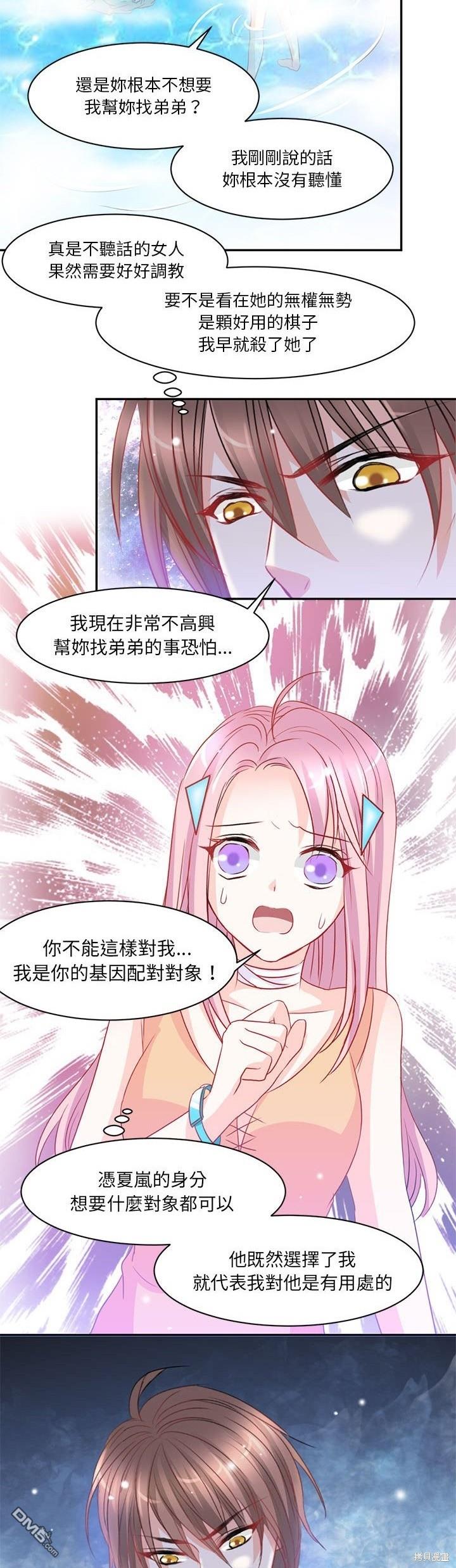 完美的配對 - 第4話 - 4