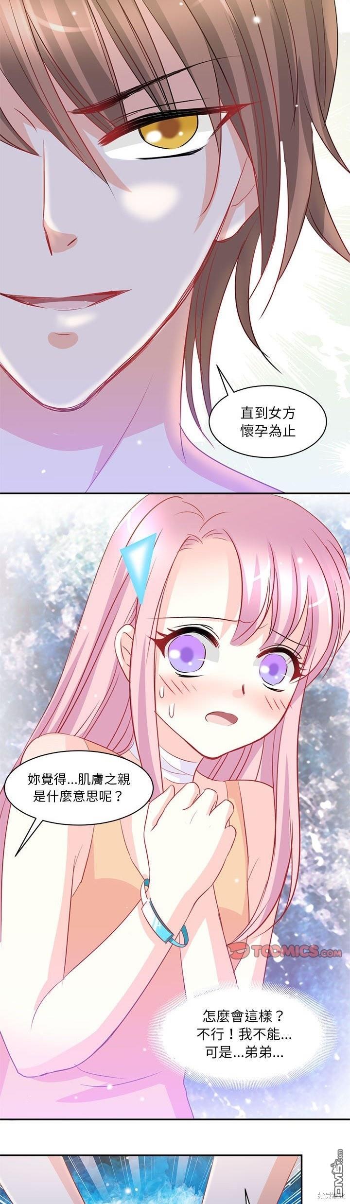 完美的配對 - 第4話 - 2
