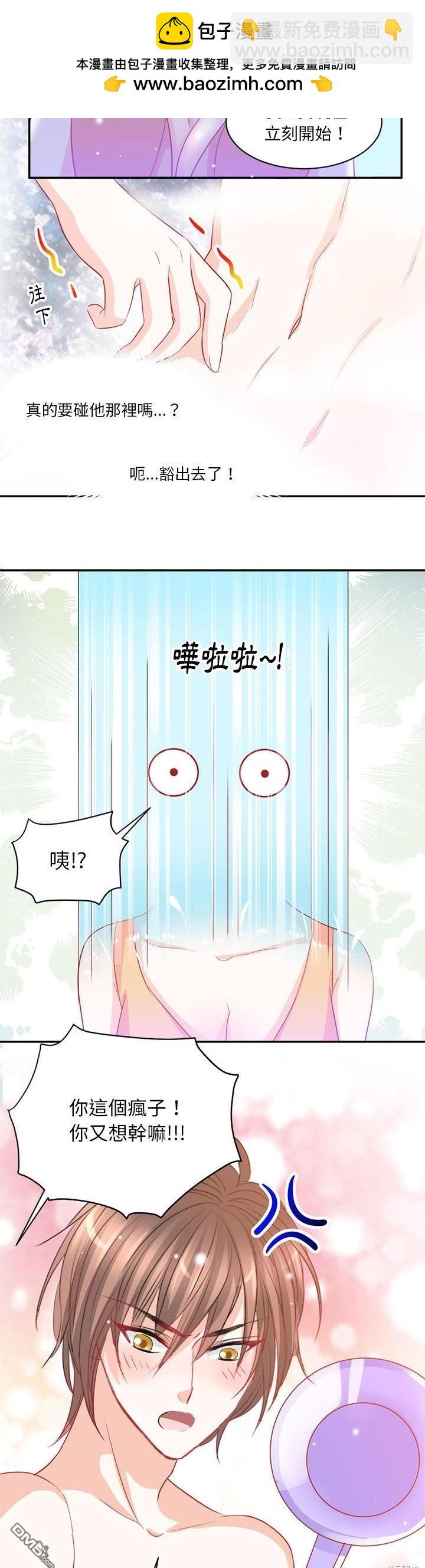 完美的配對 - 第4話 - 3
