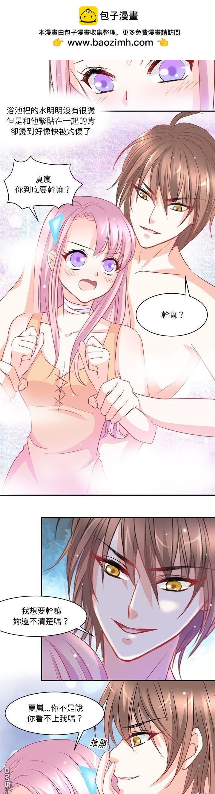 完美的配對 - 第4話 - 2