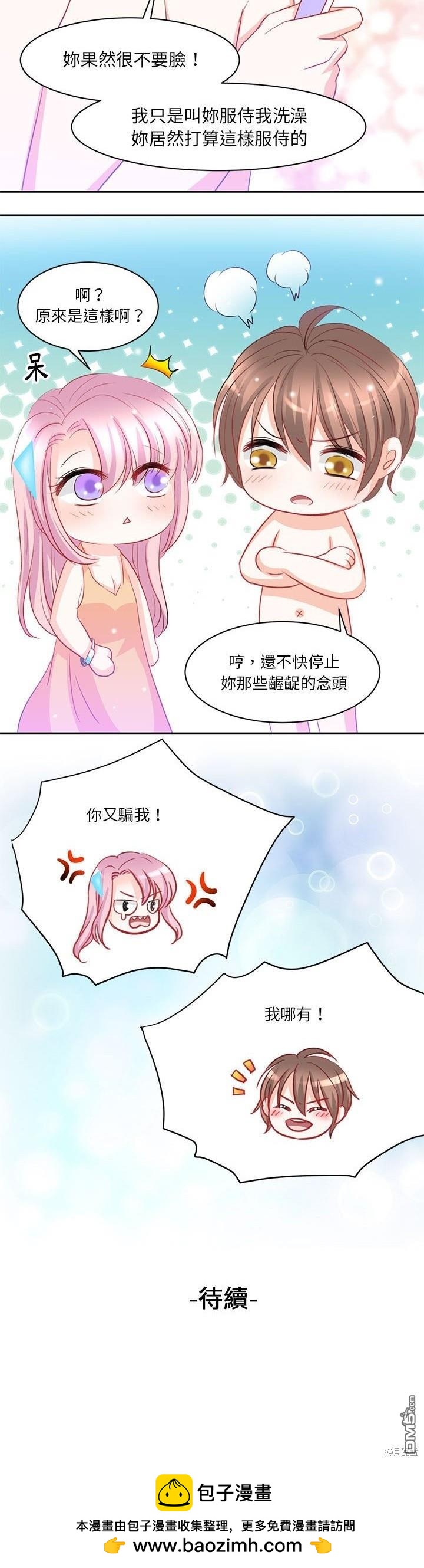 完美的配對 - 第4話 - 4