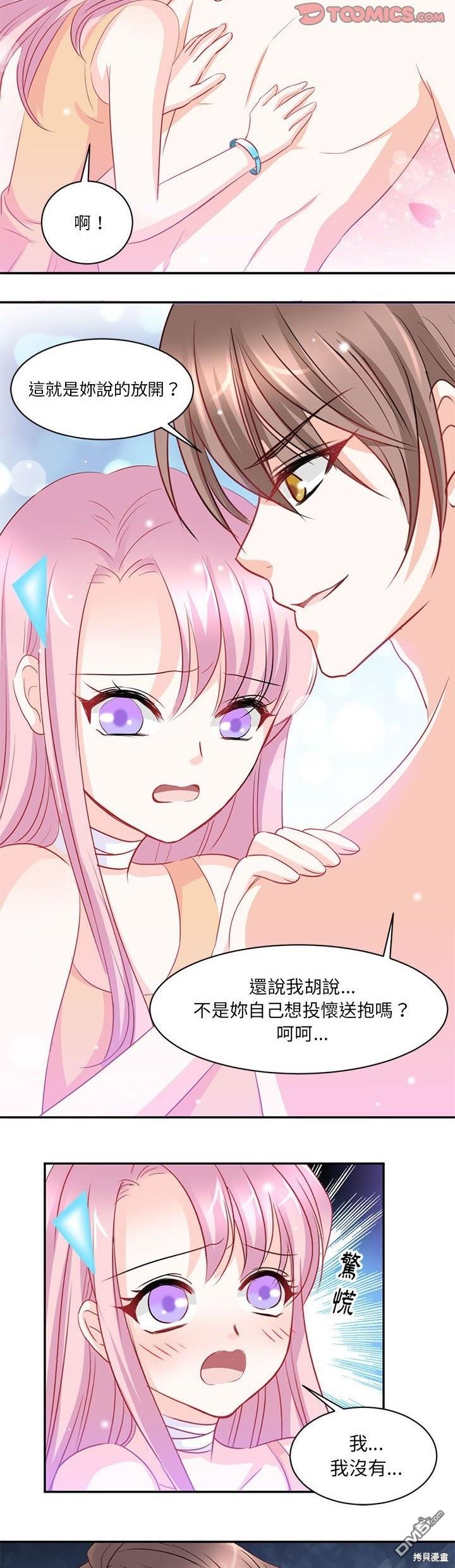 完美的配對 - 第4話 - 4