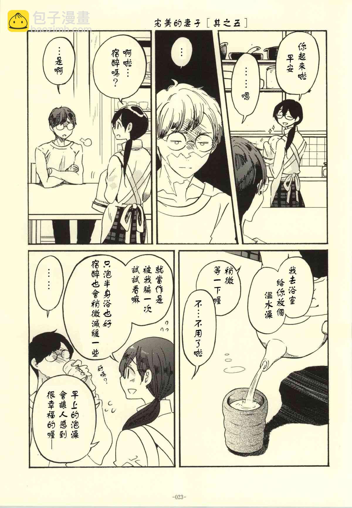 完美的妻子 - 第1話 - 6