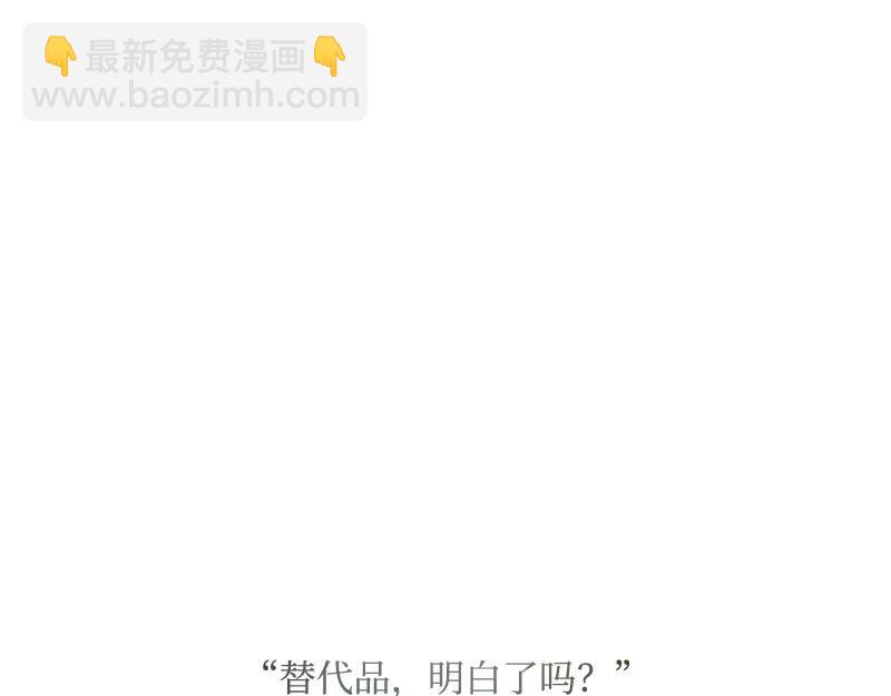 完美的替代品 - 19 怦然心動(1/4) - 6