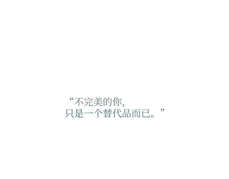 完美的替代品 - 19 怦然心動(1/4) - 4