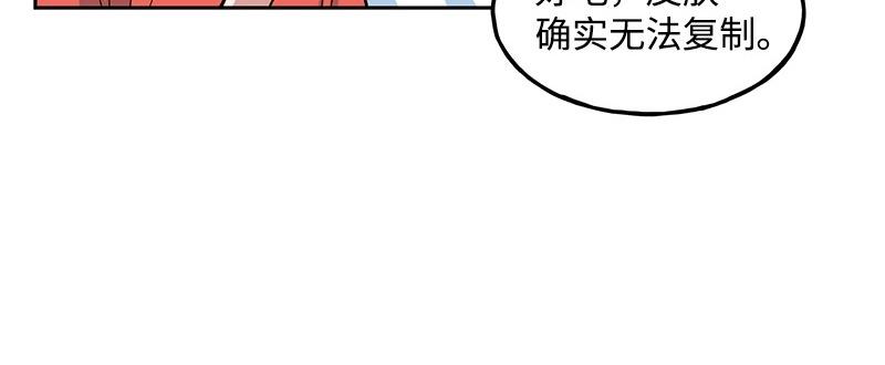 完美的替代品 - 09 度過危機(1/4) - 8