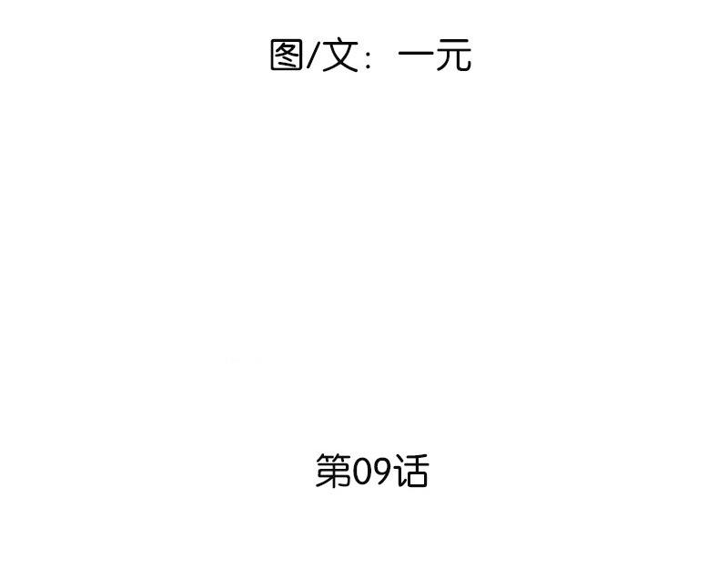 完美的替代品 - 09 度過危機(1/4) - 8