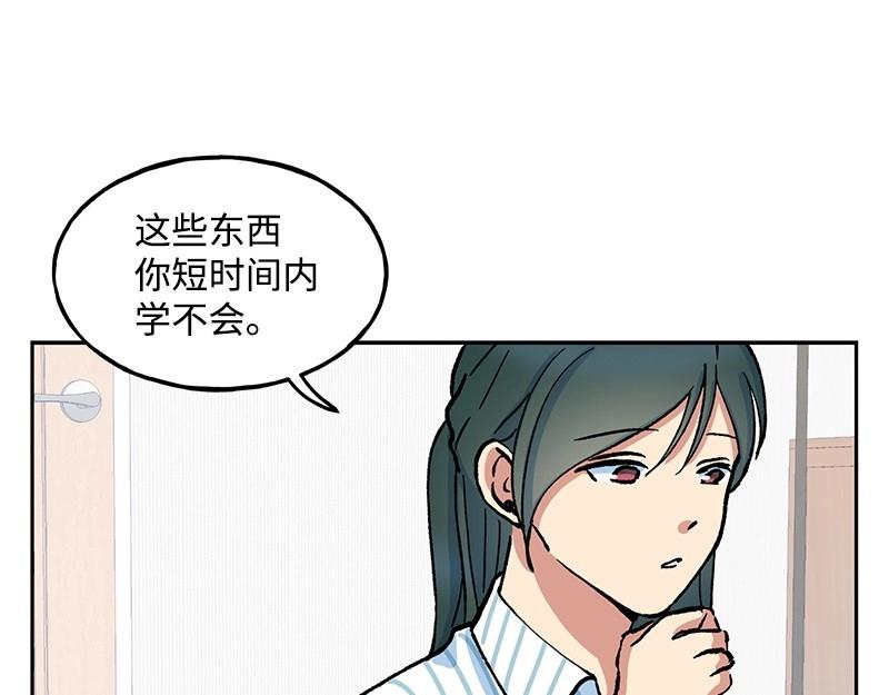 完美的替代品 - 09 度過危機(1/4) - 7