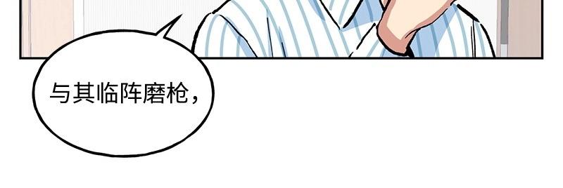 完美的替代品 - 09 度過危機(1/4) - 8