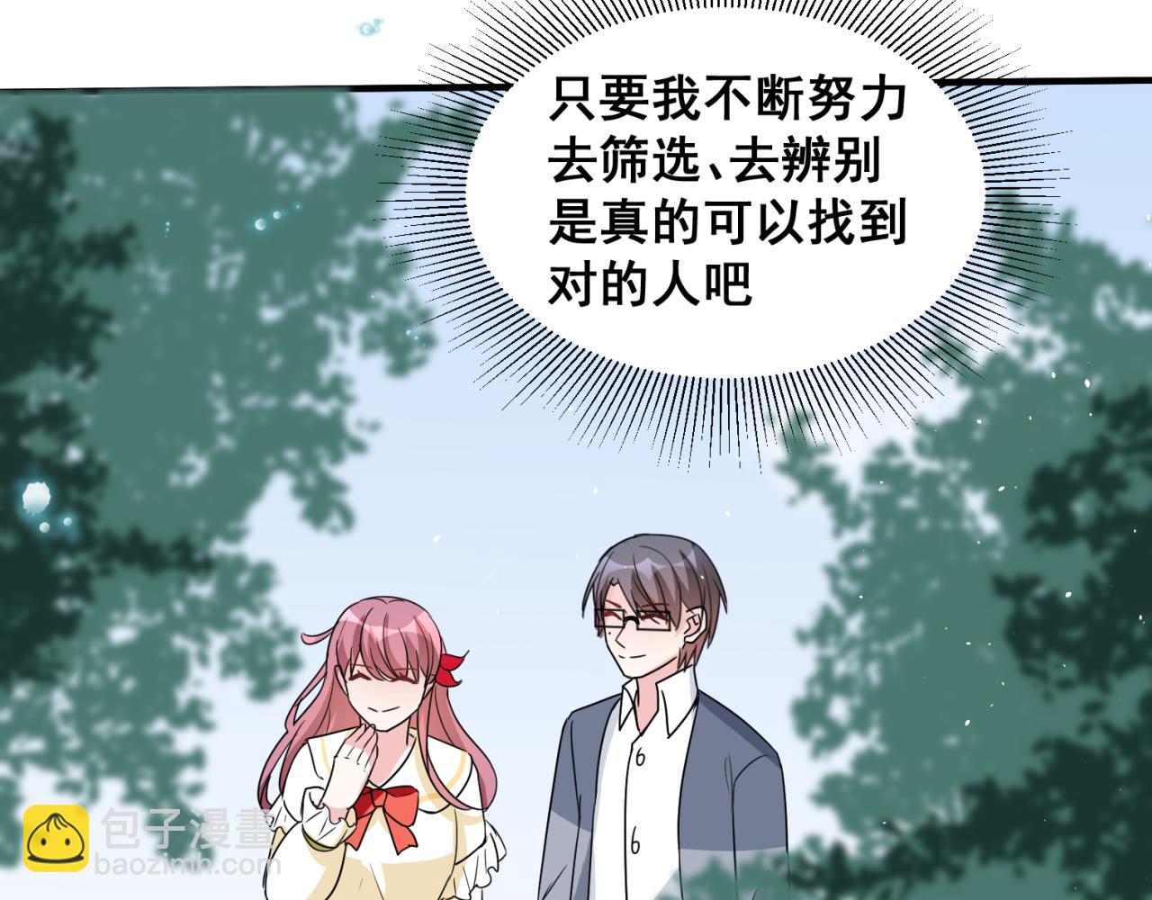 “完美”工具人 - 沒放棄真是太好了(2/2) - 3