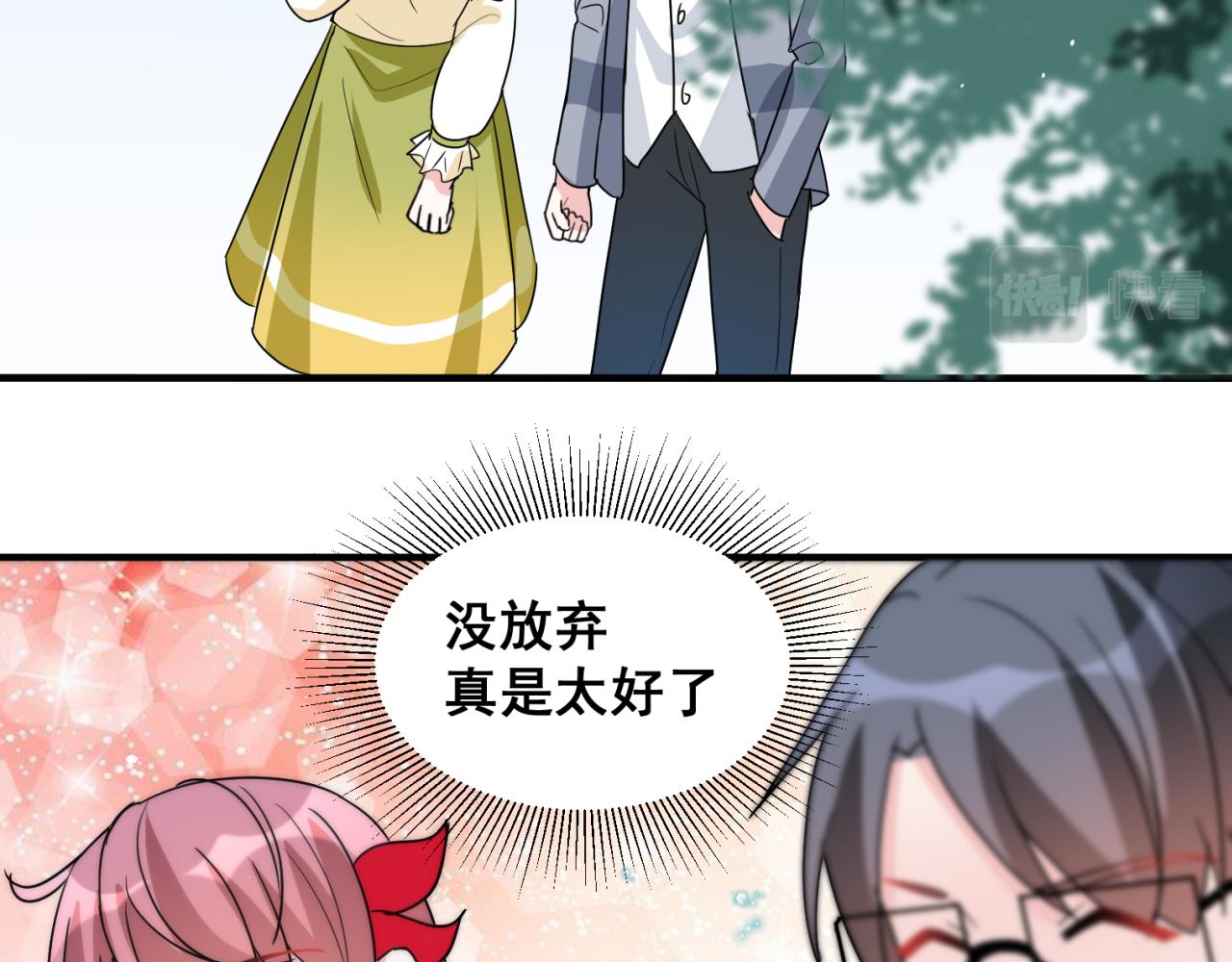 “完美”工具人 - 沒放棄真是太好了(2/2) - 4