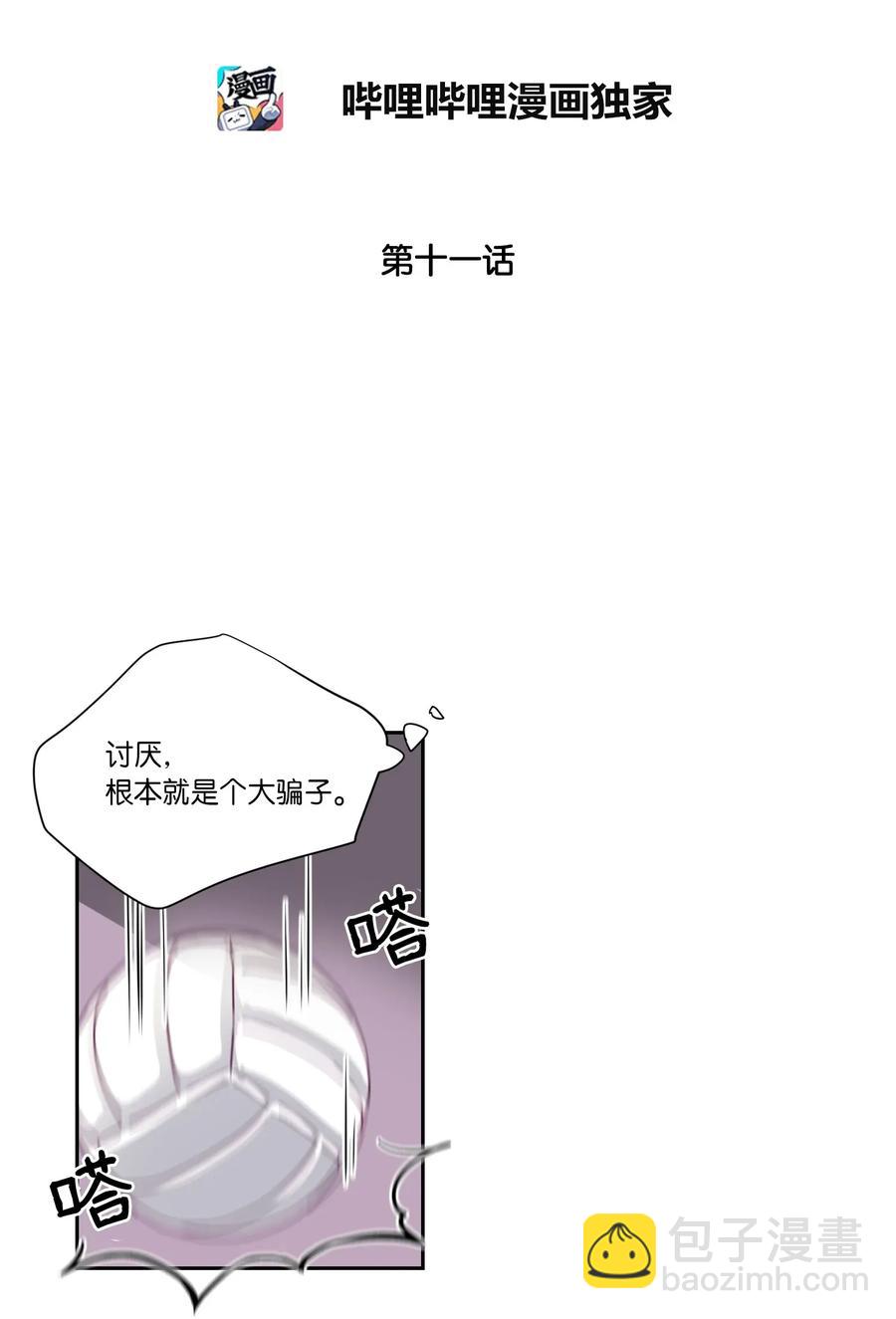 11 我要抱抱-第11话