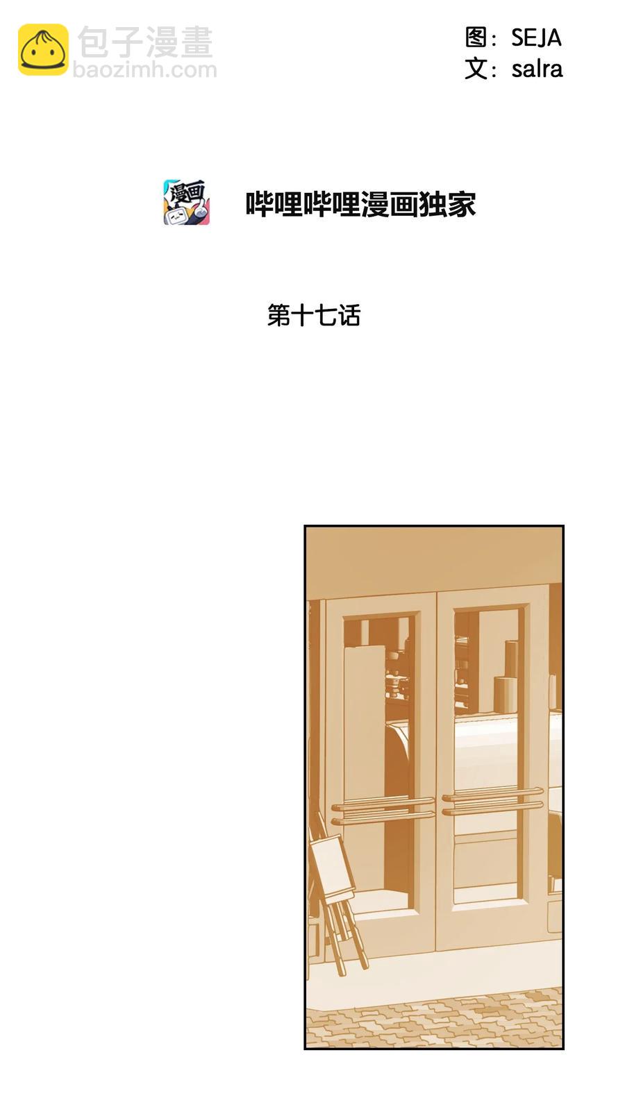 17 我喜欢的类型-第17话