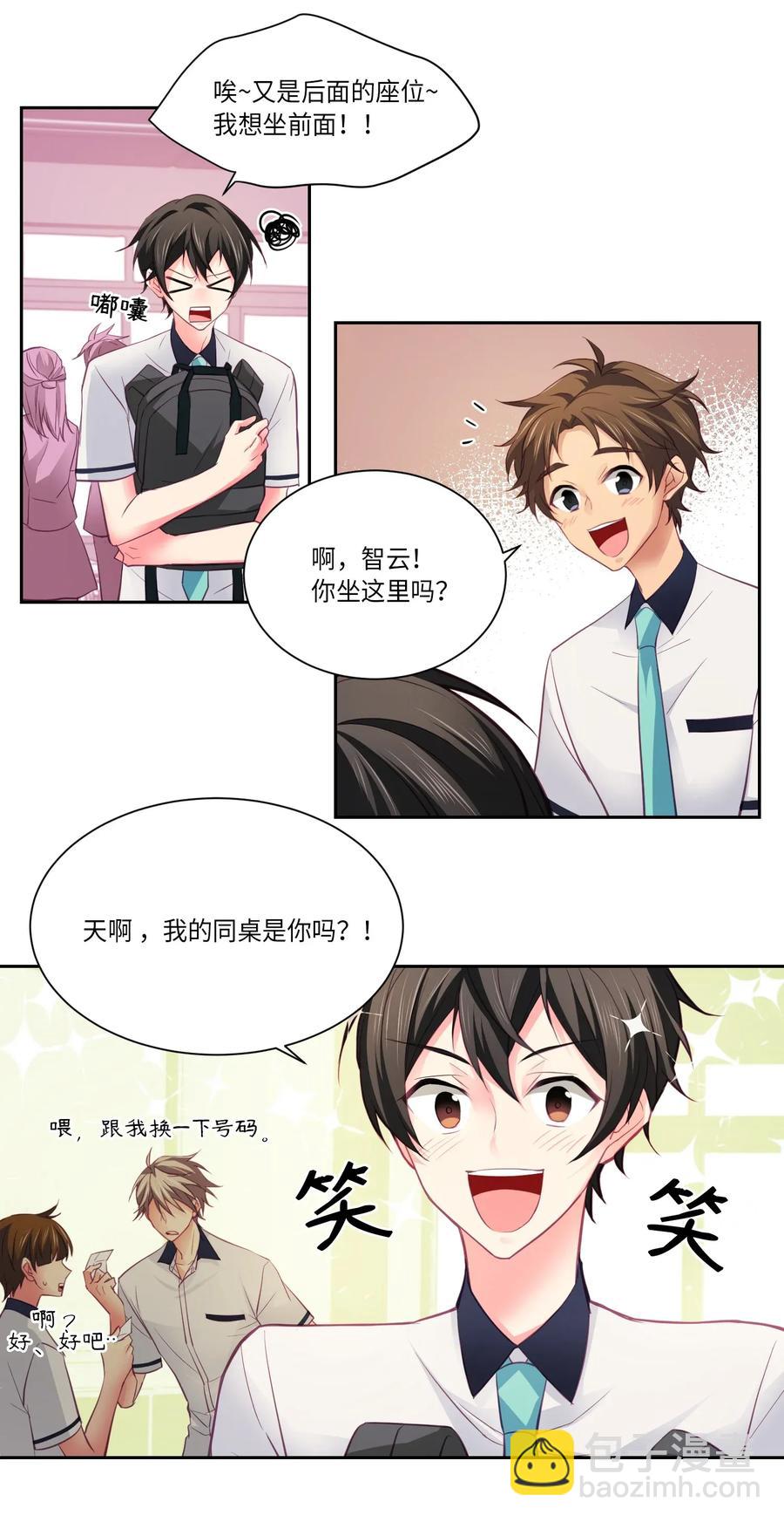 19 表白那么容易吗？-第19话