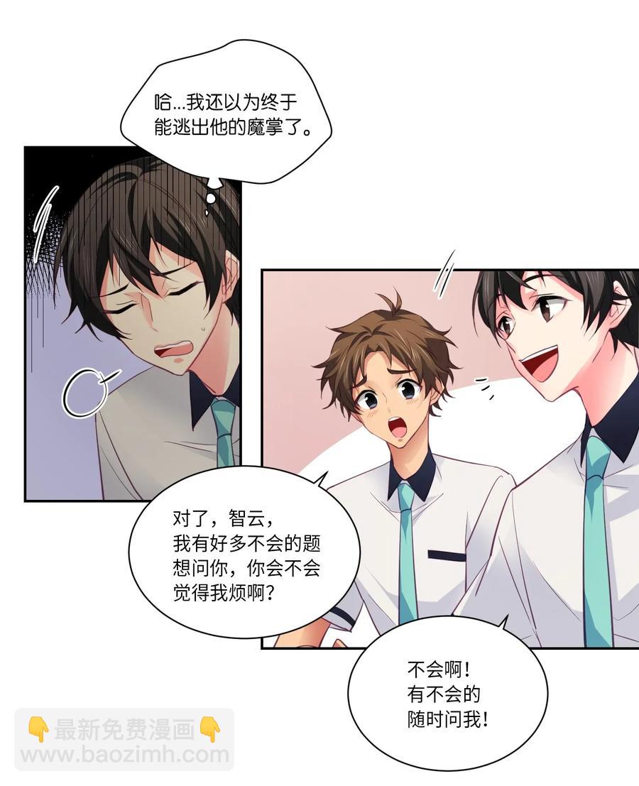 19 表白那么容易吗？-第19话