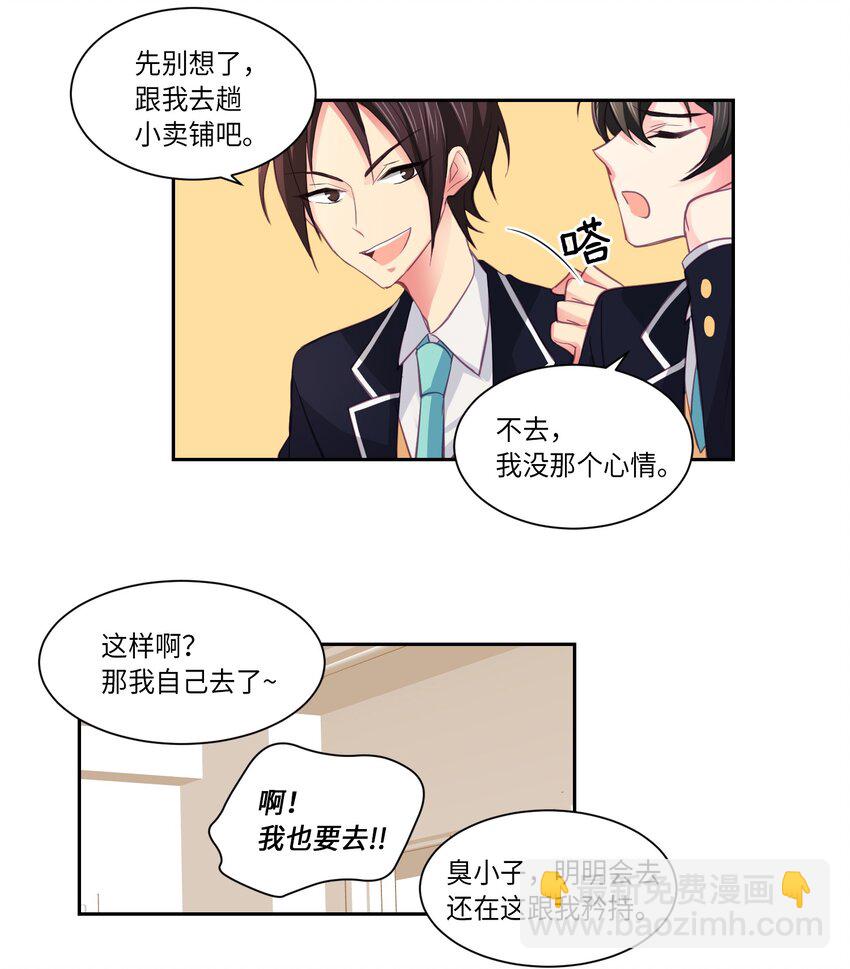 03 我不在乎你-第3话