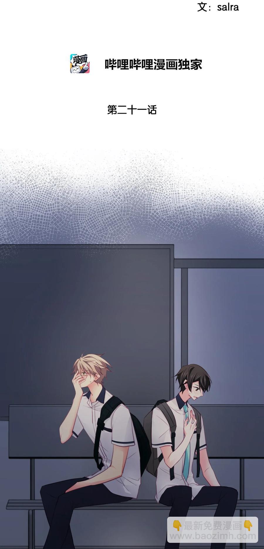 21 我早就知道了-第21话