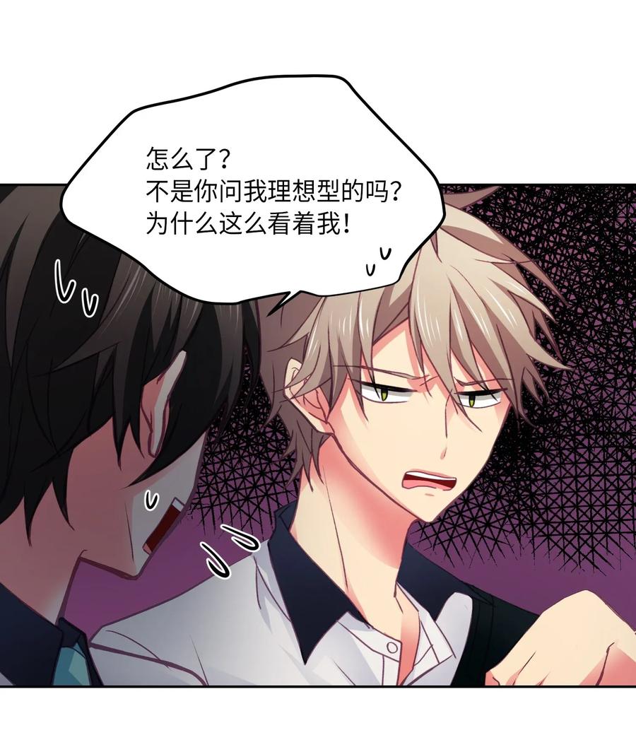 23 怎么才能变可爱？-第23话