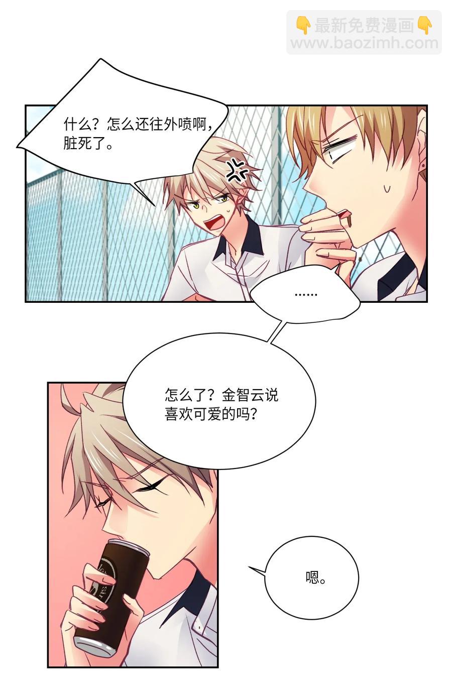 23 怎么才能变可爱？-第23话