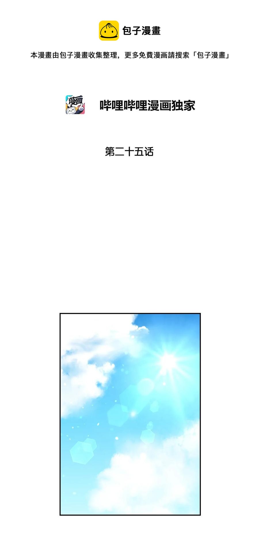 25 不要再等我了-第25话