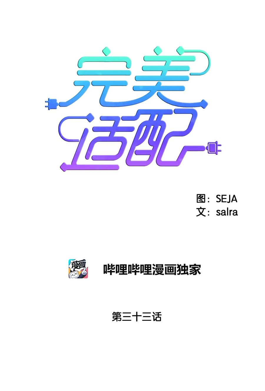 33 我们一起回家吧(1/2)-第33话