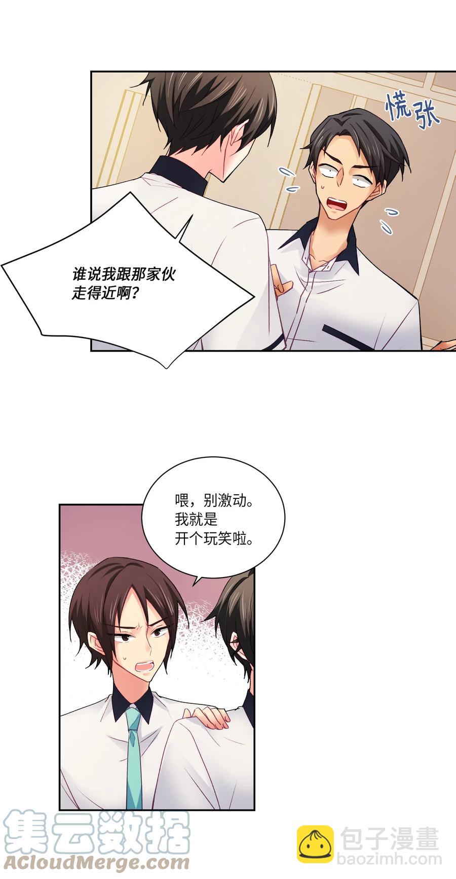 35 谁说我跟他走得近？(1/2)-第35话