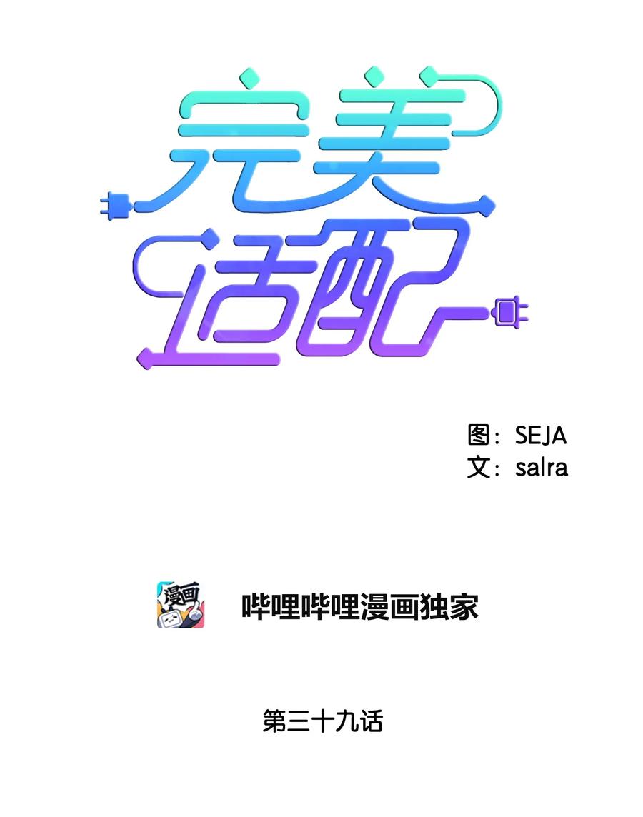 39 你怎么这么可爱(1/2)-第39话