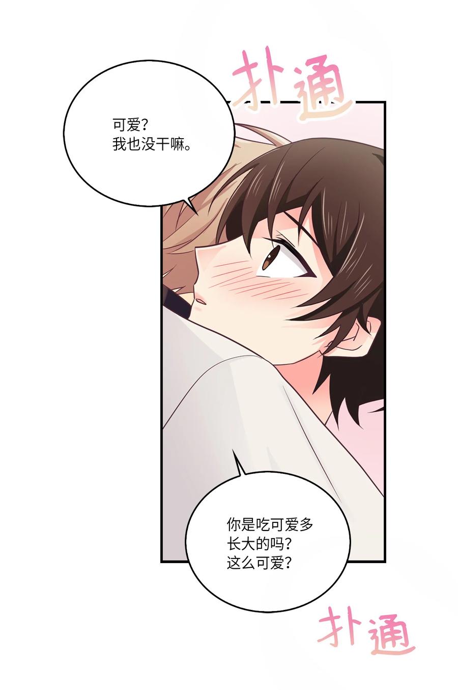 39 你怎么这么可爱(1/2)-第39话