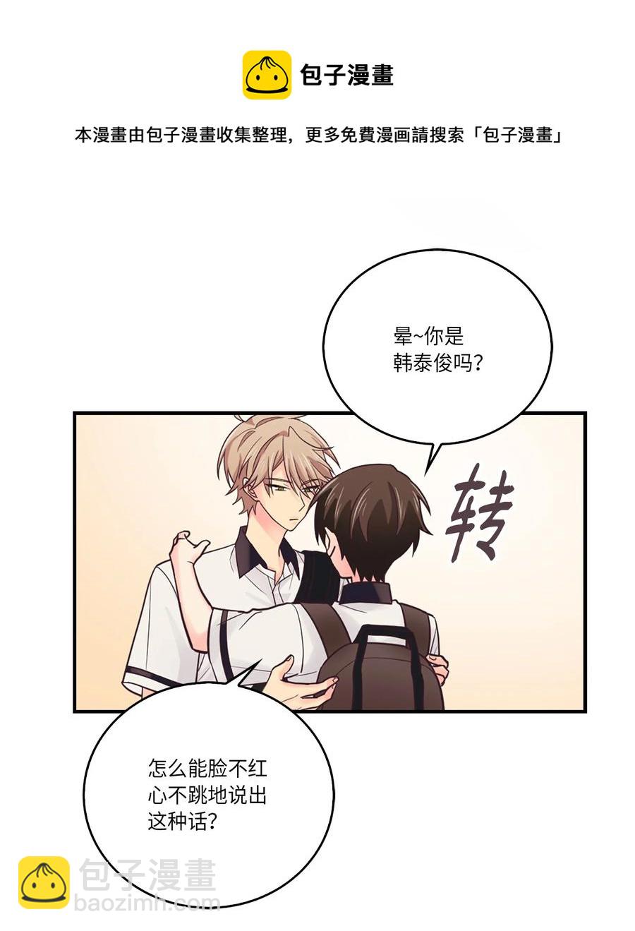 39 你怎么这么可爱(1/2)-第39话